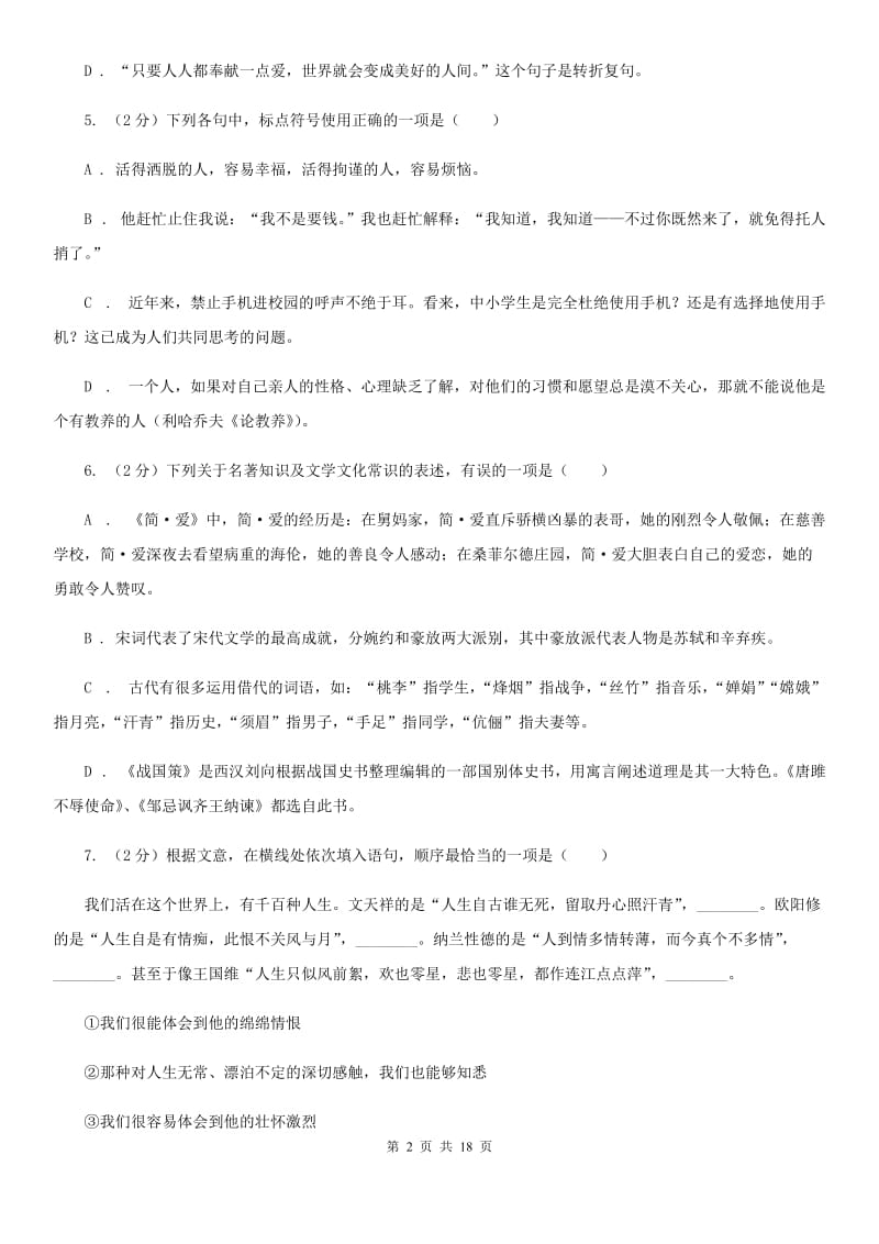 浙教版2020届九年级语文第三次诊断模拟考试试卷B卷_第2页