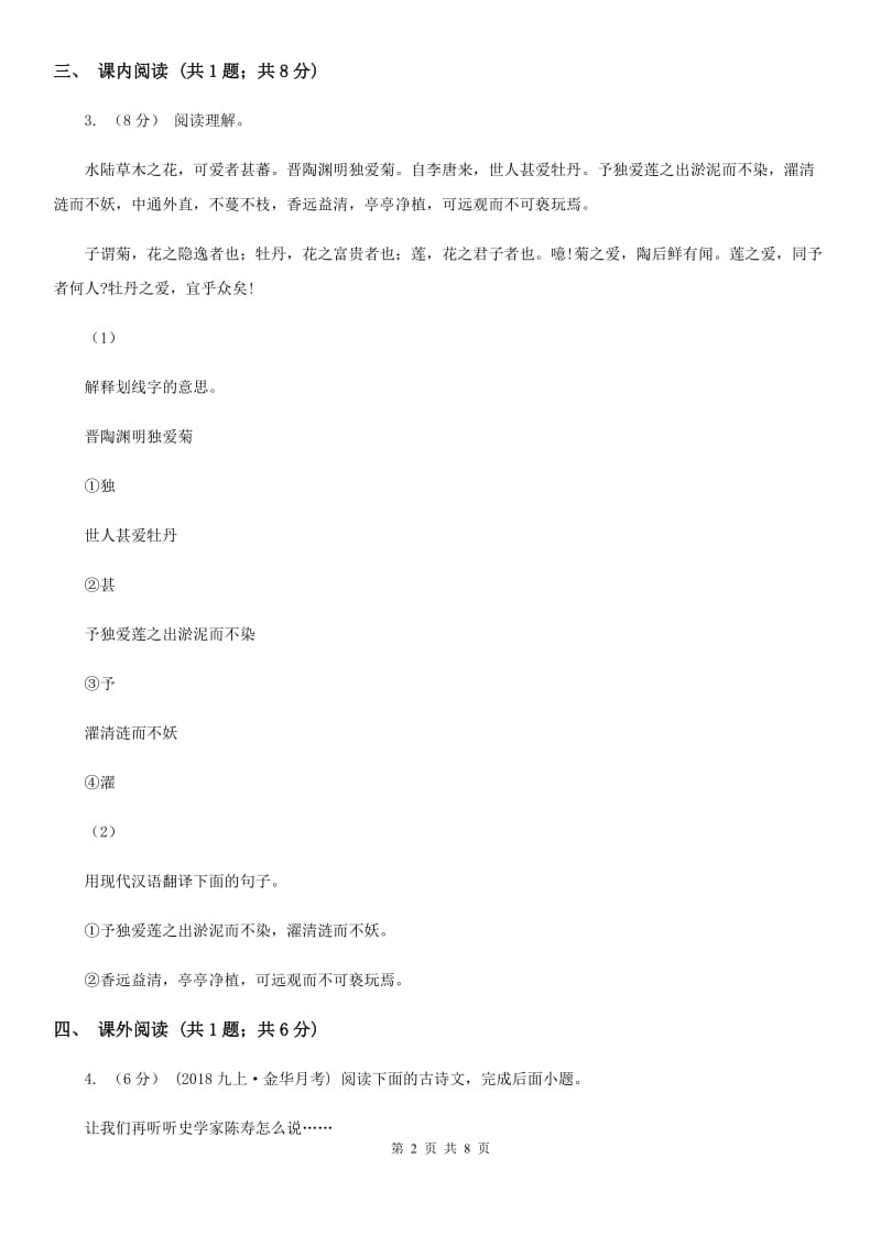 湖北省2019-2020学年九年级上学期语文期中考试试卷A卷_第2页