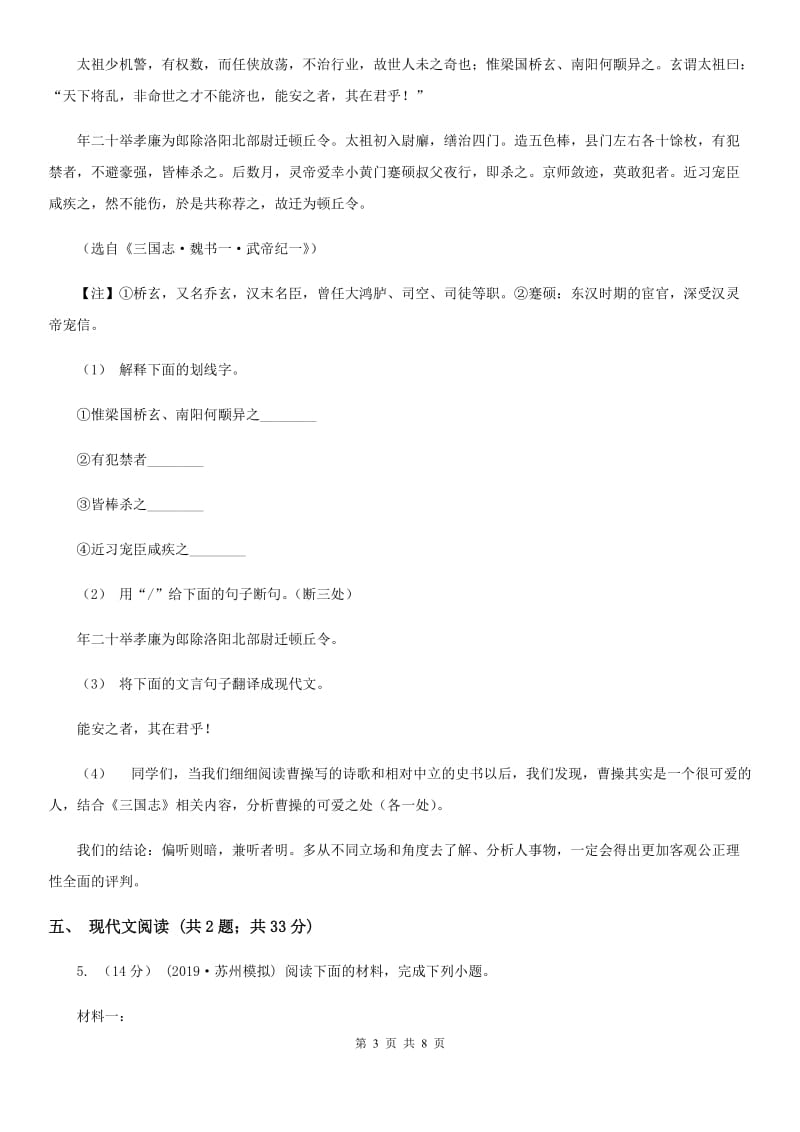 湖北省2019-2020学年九年级上学期语文期中考试试卷A卷_第3页