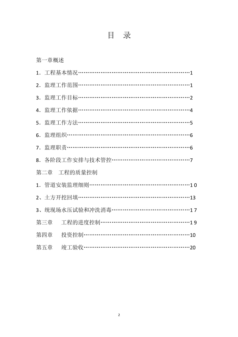 2017年农村饮水安全工程监理细则最新_第2页