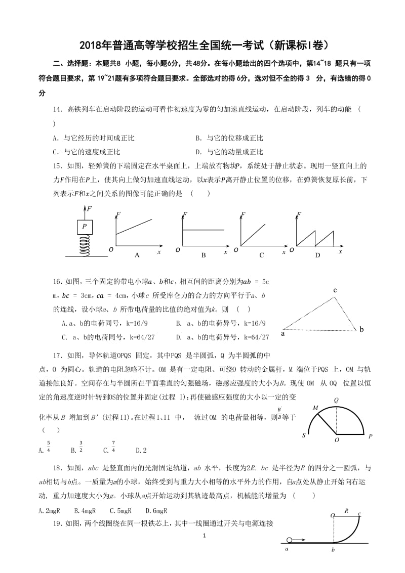 2018年全国卷1物理试题(word版含答案)_第1页