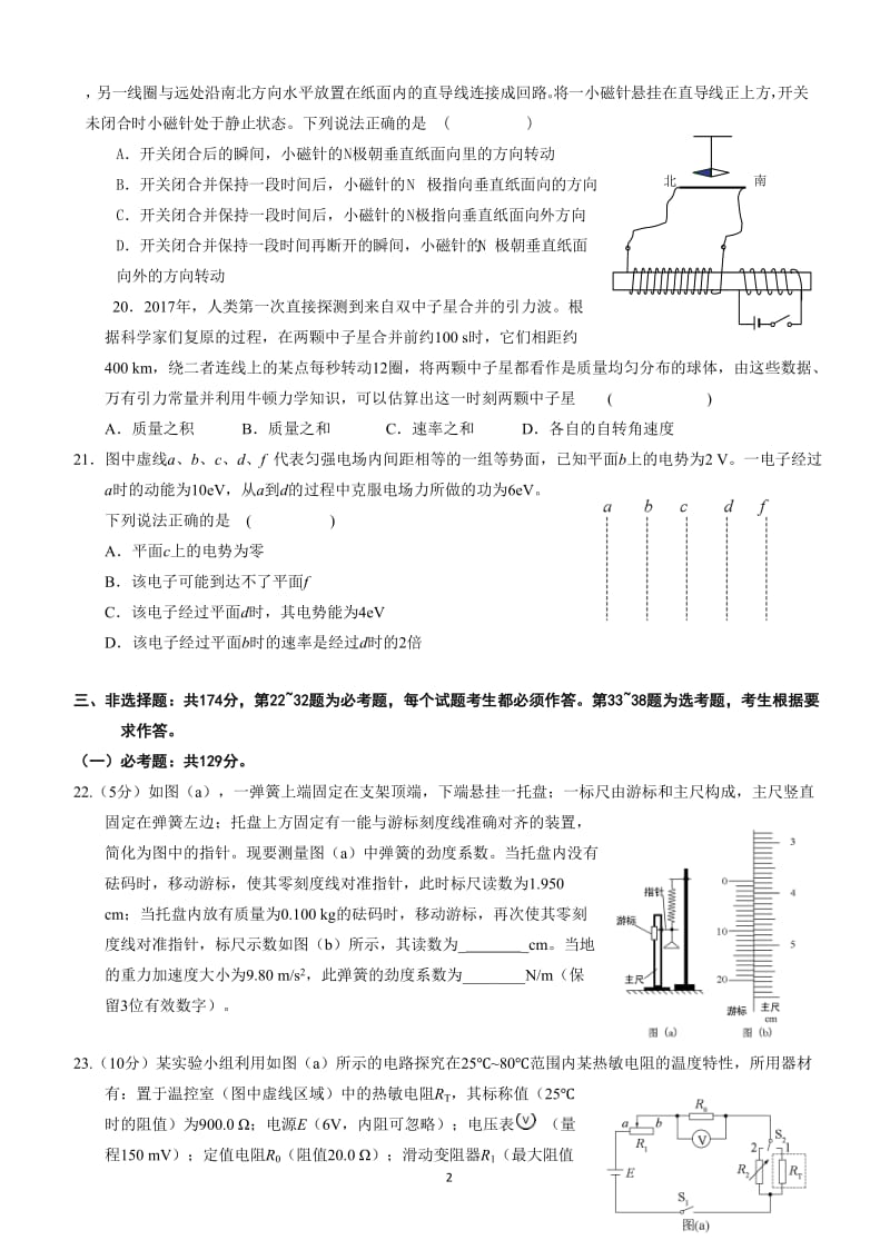 2018年全国卷1物理试题(word版含答案)_第2页