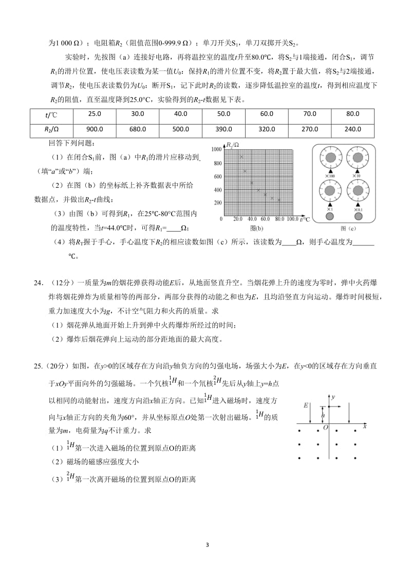 2018年全国卷1物理试题(word版含答案)_第3页