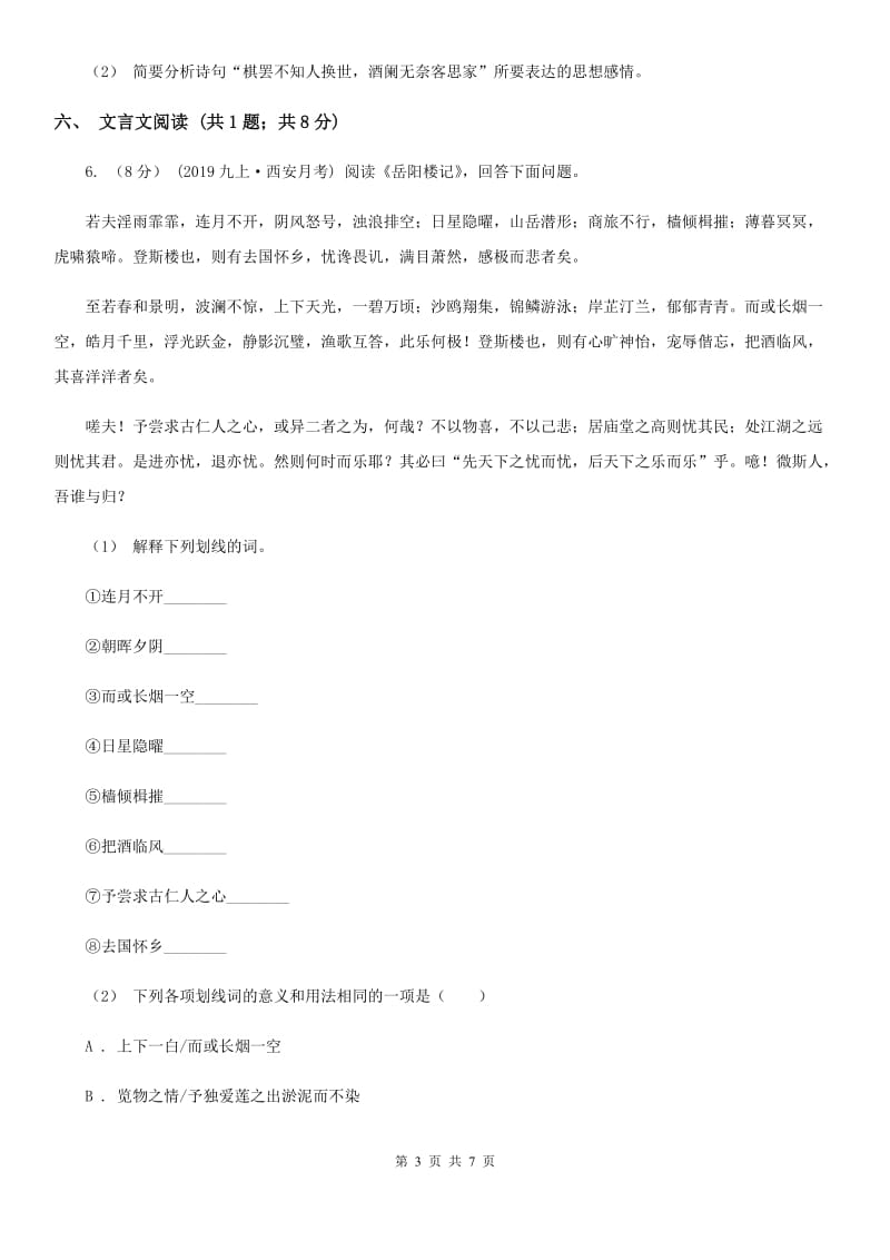 沪教版2020届九年级语文中考三模试卷C卷_第3页