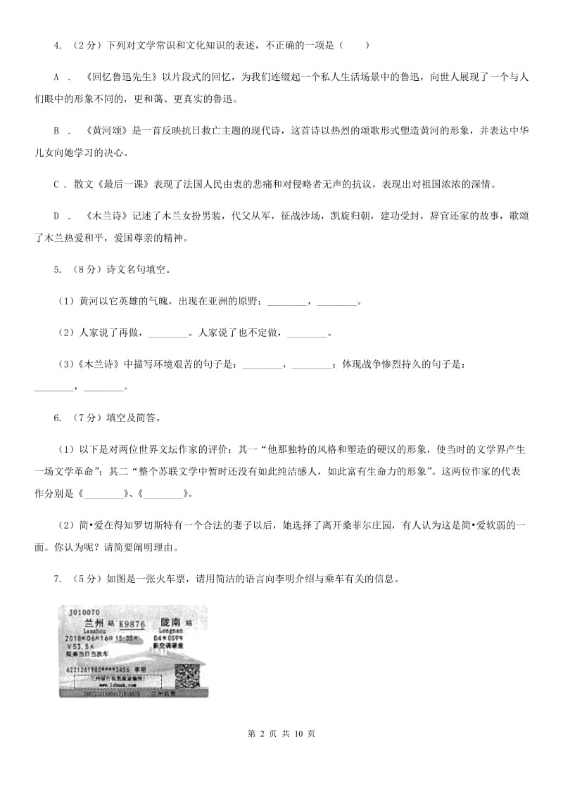 河大版2019-2020学年八年级上学期语文期中测试试卷（I）卷_第2页