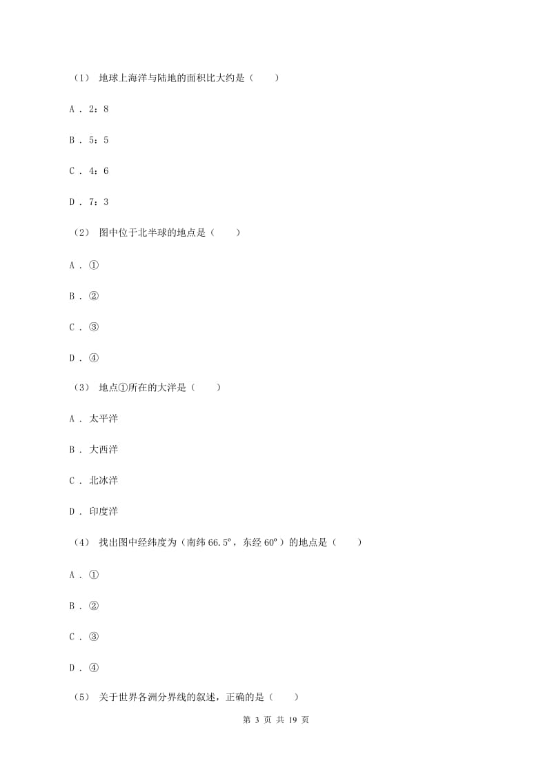 北京义教版第六中学2019-2020学年七年级下学期期中考试地理试题C卷_第3页