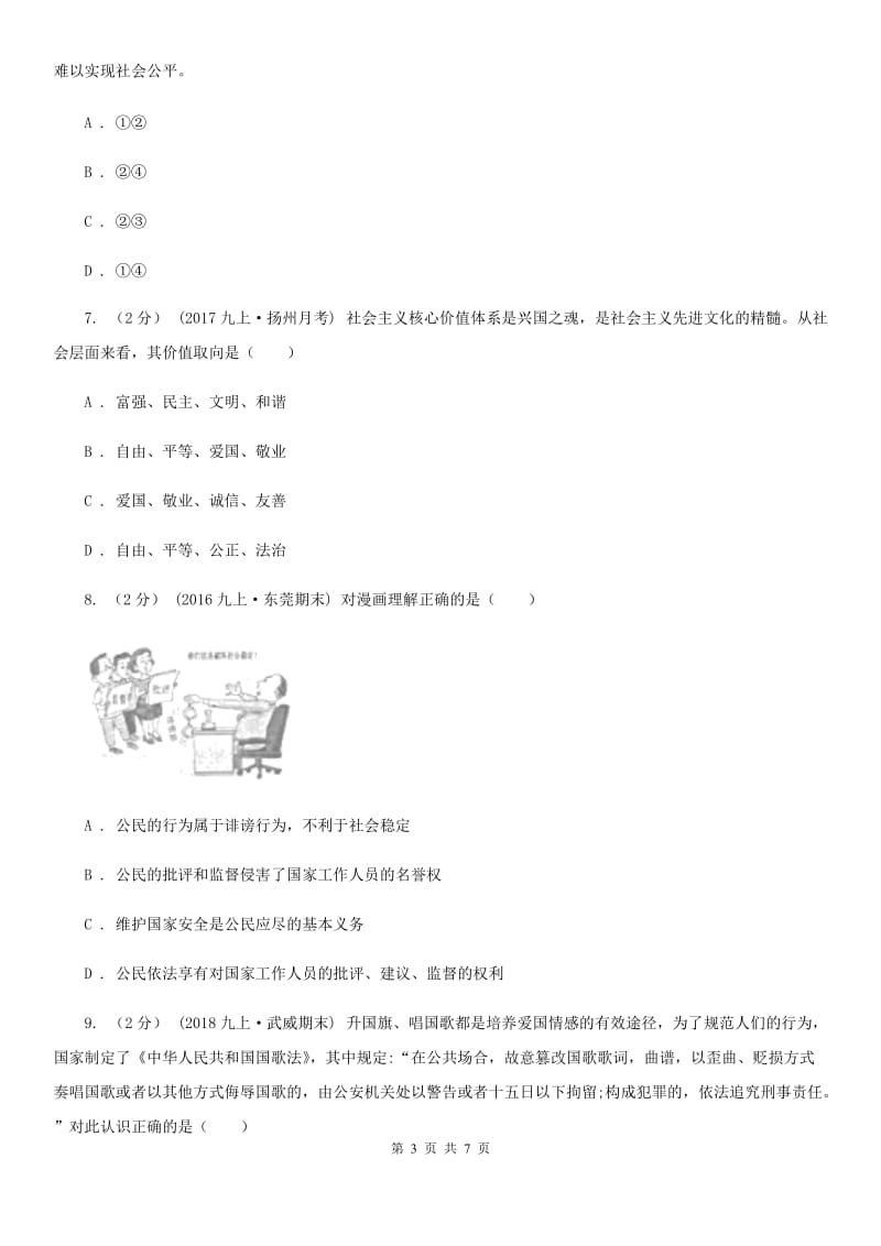 人教版八校九年级下学期期中政治试卷（II ）卷_第3页