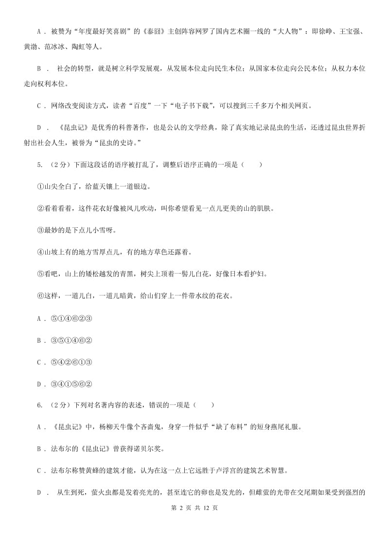 北师大版九年级上学期语文期中联考试卷B卷_第2页