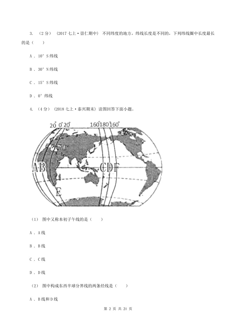 2020届沪教版七年级上学期期中地理试卷 C卷_第2页