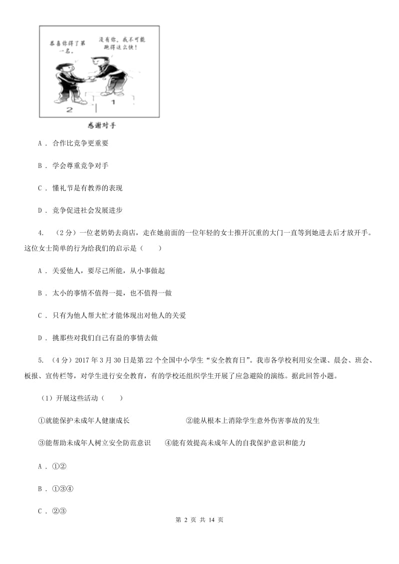 北师版2020年九年级思想品德初中学业水平模拟考试A卷_第2页