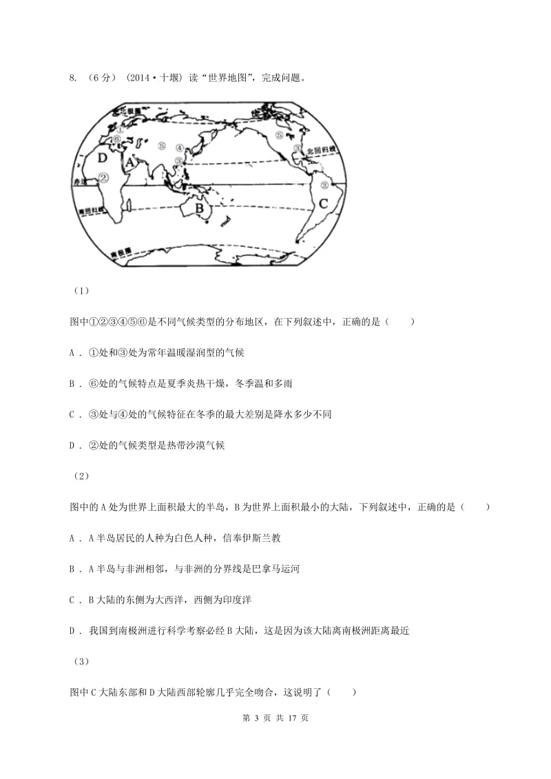 河北省中学七年级下学期期中地理试卷(II)卷_第3页