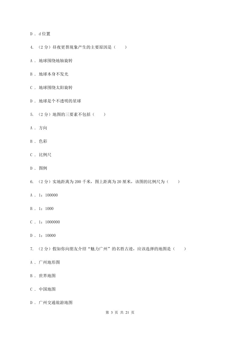 沪教版八年级下学期地理期中考试试卷D卷1_第3页