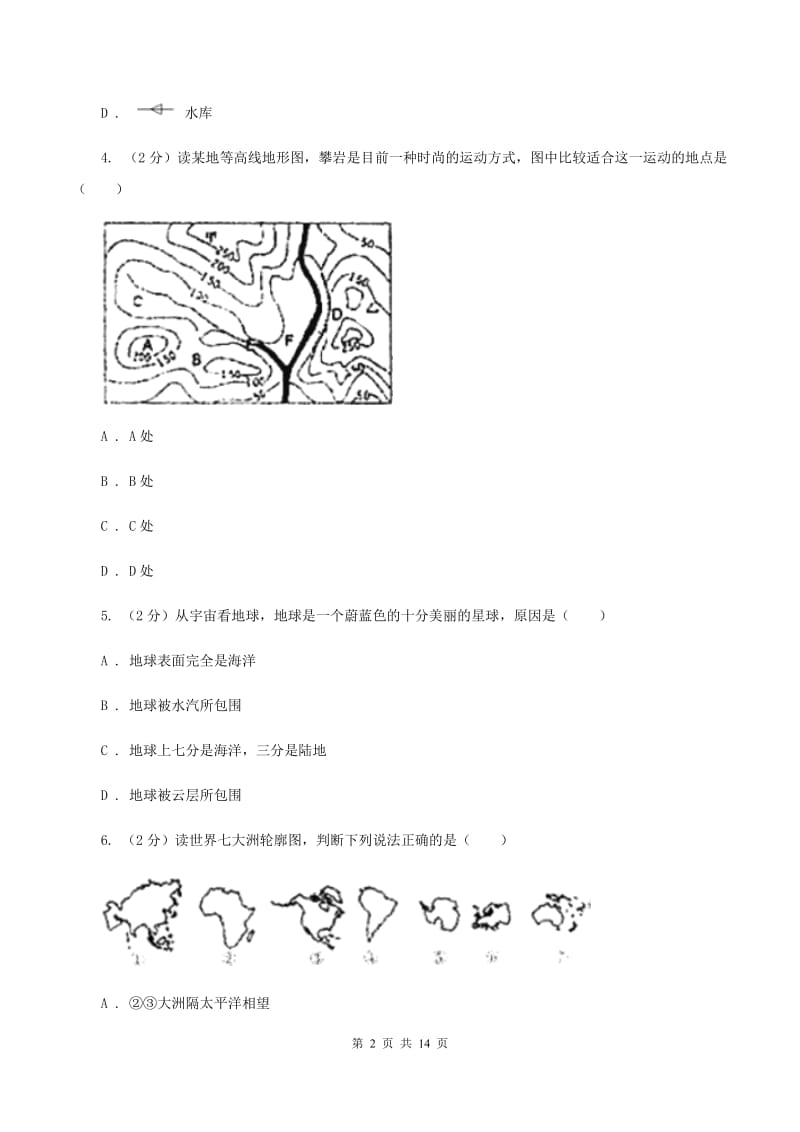 湖北省七年级上学期地理期中考试试卷(I)卷新版_第2页