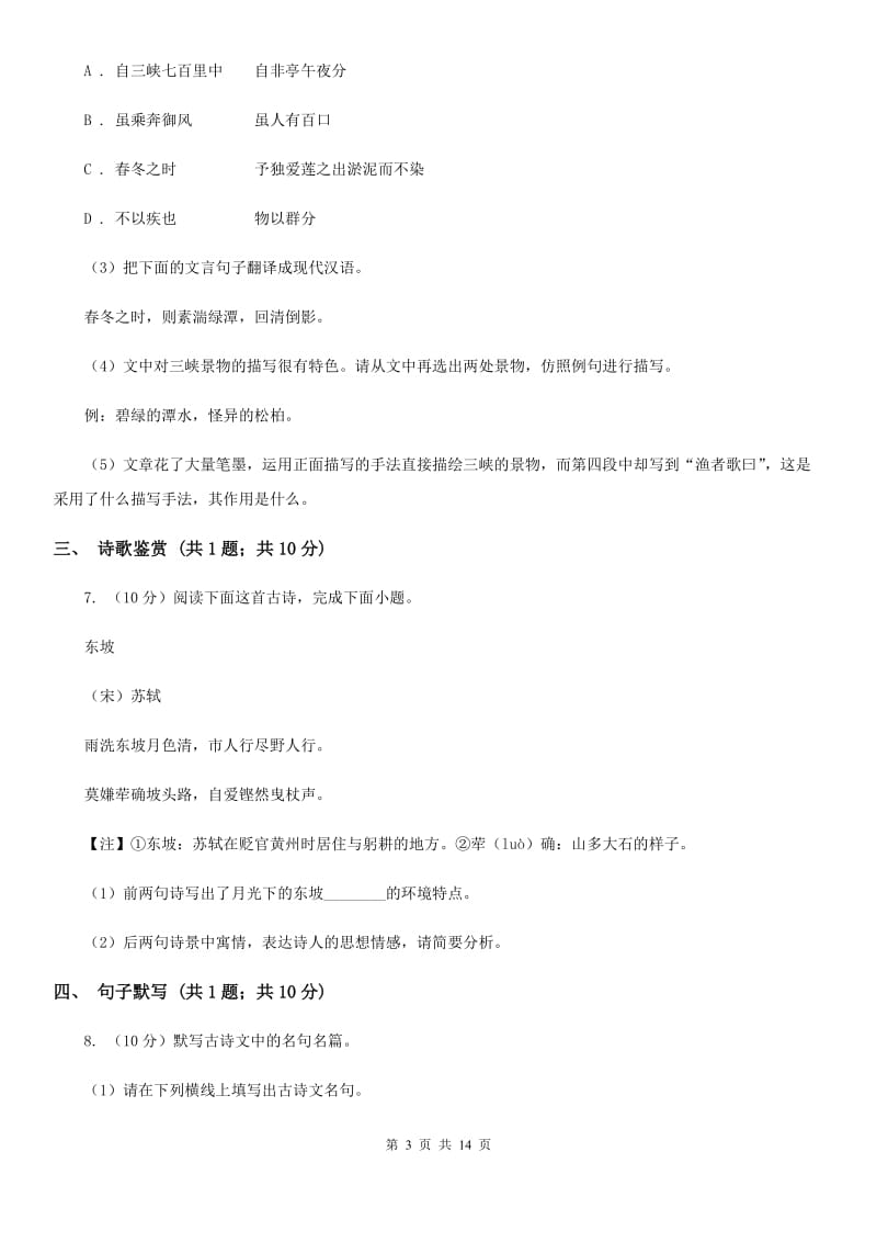 苏教版2020届九年级语文中考适应性检测试卷B卷_第3页