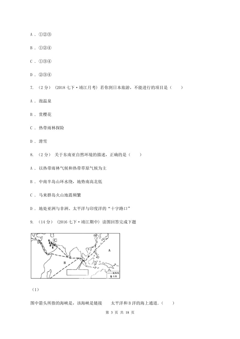 新人教版第八中学2019-2020学年七年级下学期地理期中考试试卷（I）卷_第3页