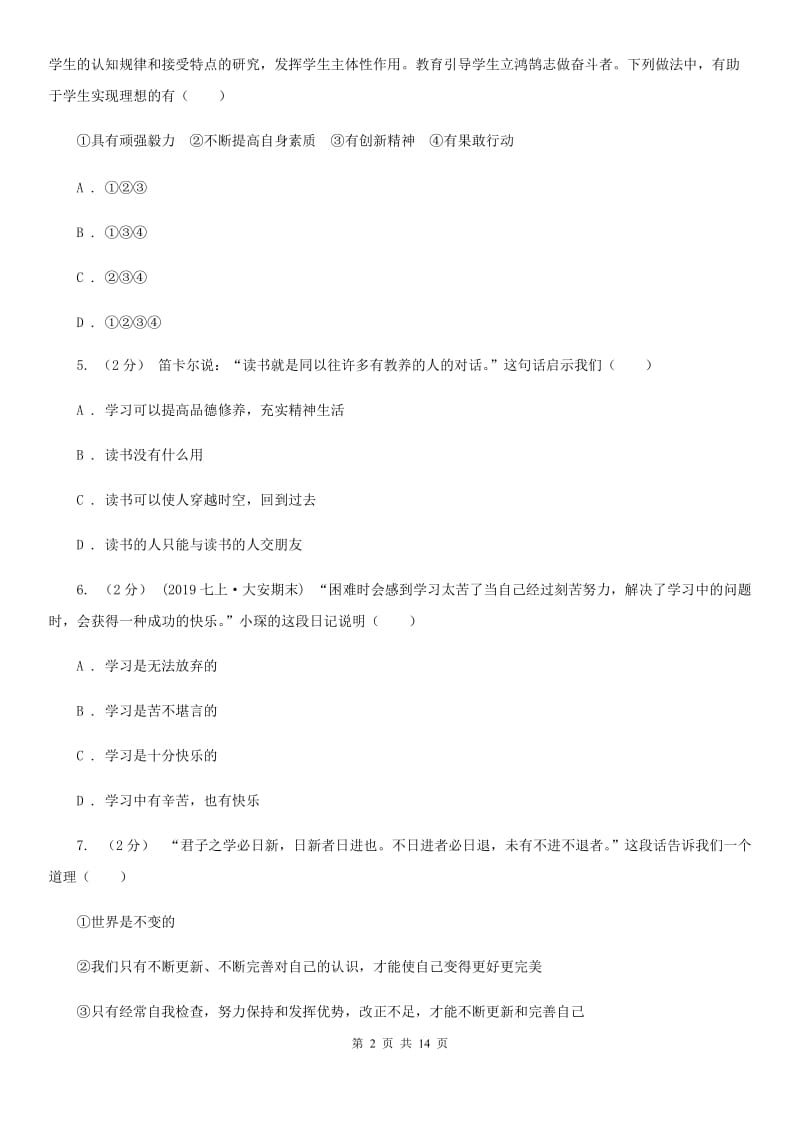 北师版2019-2020学年七年级上学期道德与法治期末试卷C卷_第2页