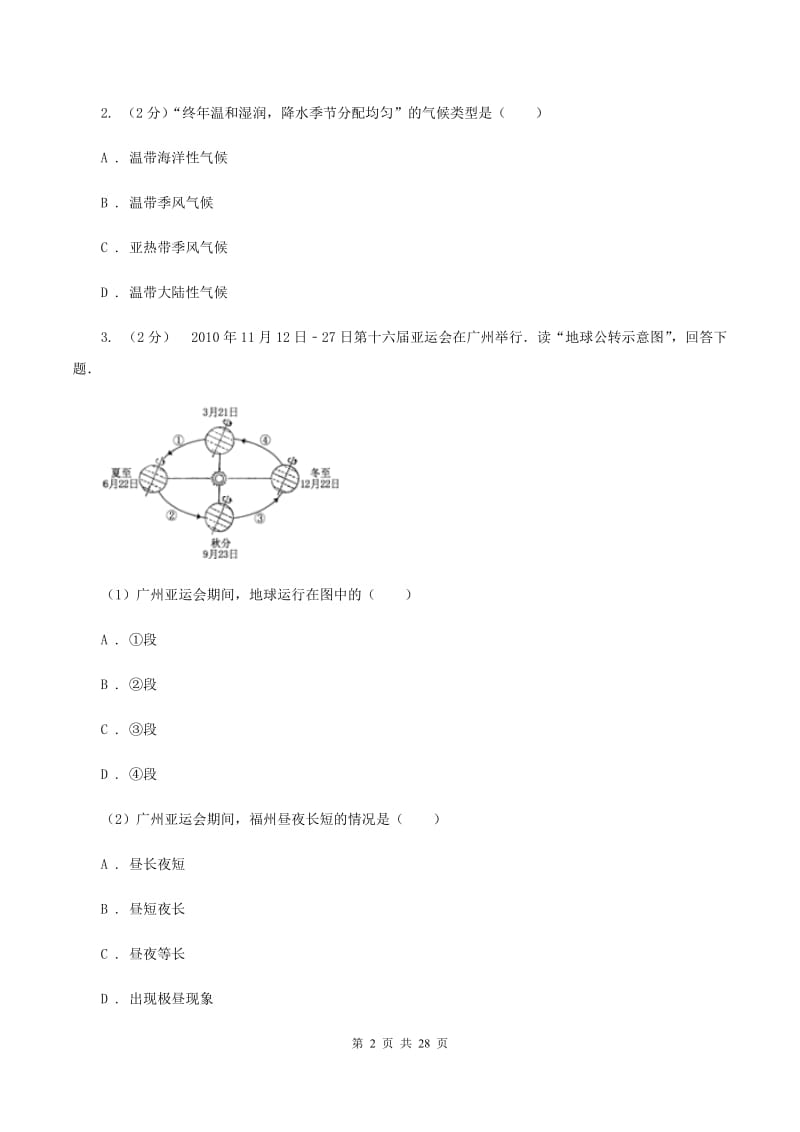 湘教版2020年地理中考模拟卷（一）D卷_第2页