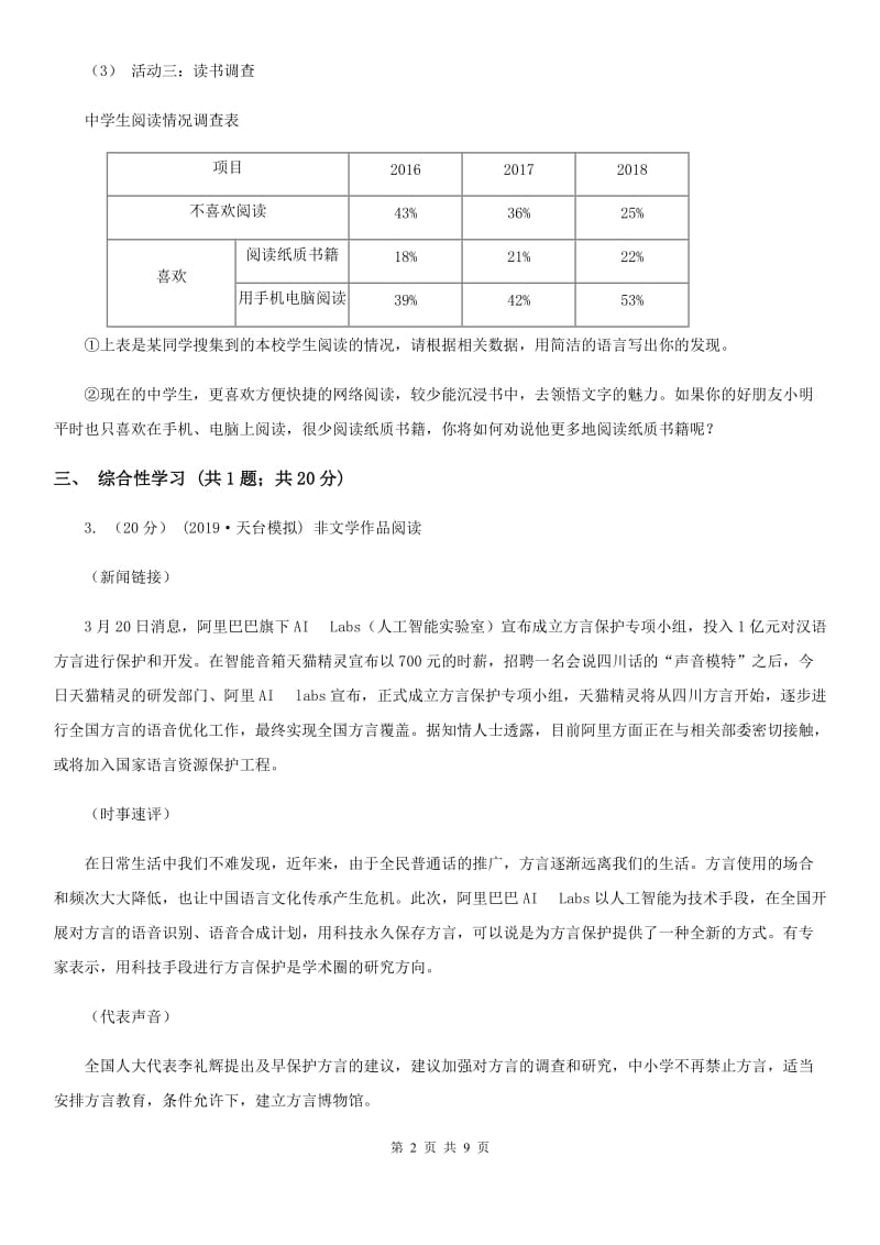 新人教版八年级上学期语文第一次月考试卷D卷_第2页