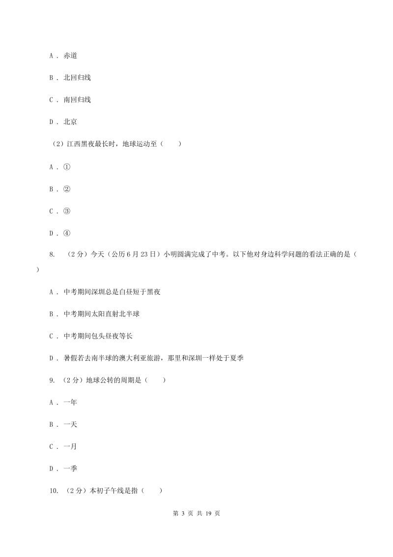 七年级上学期地理期中测评试卷A卷_第3页