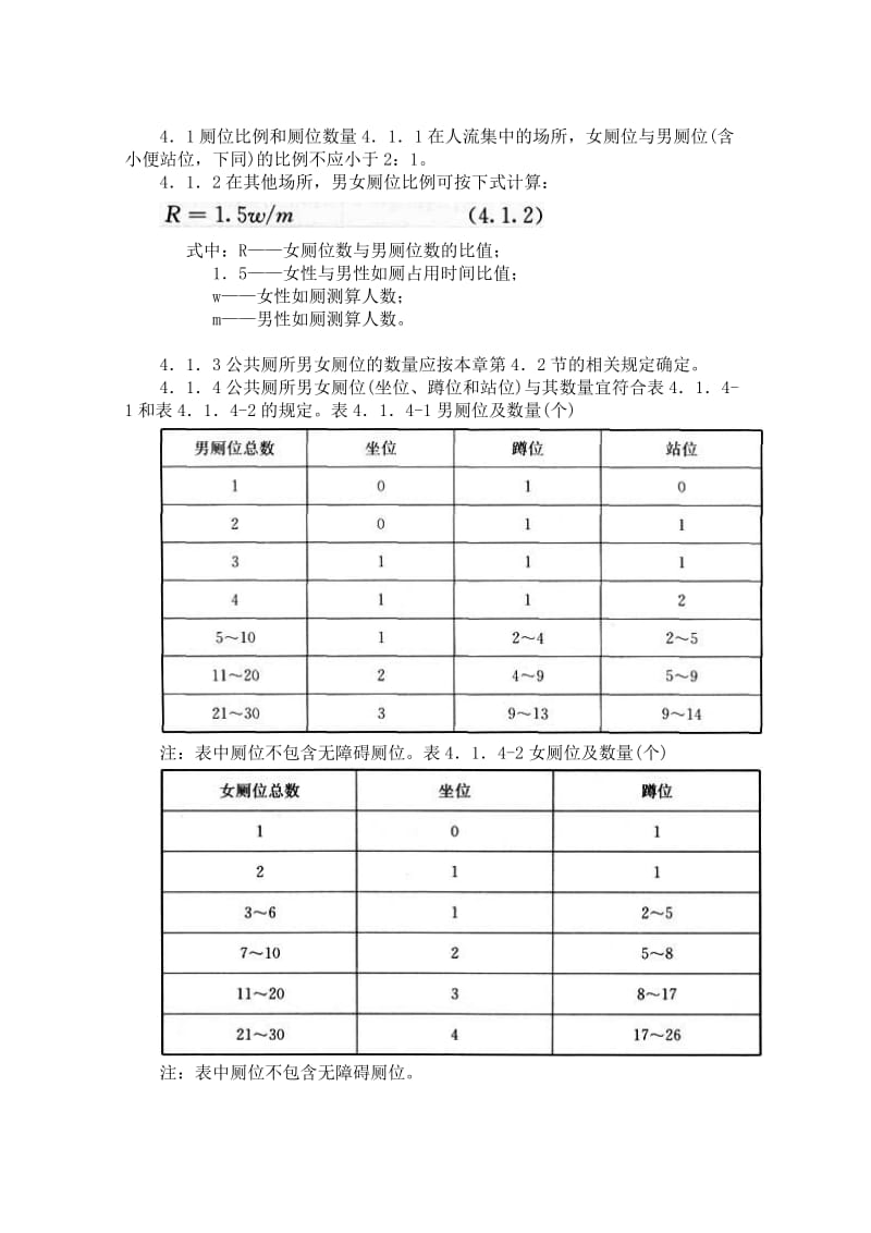 2016年 城市公共厕所设计标准新规出来了_第3页