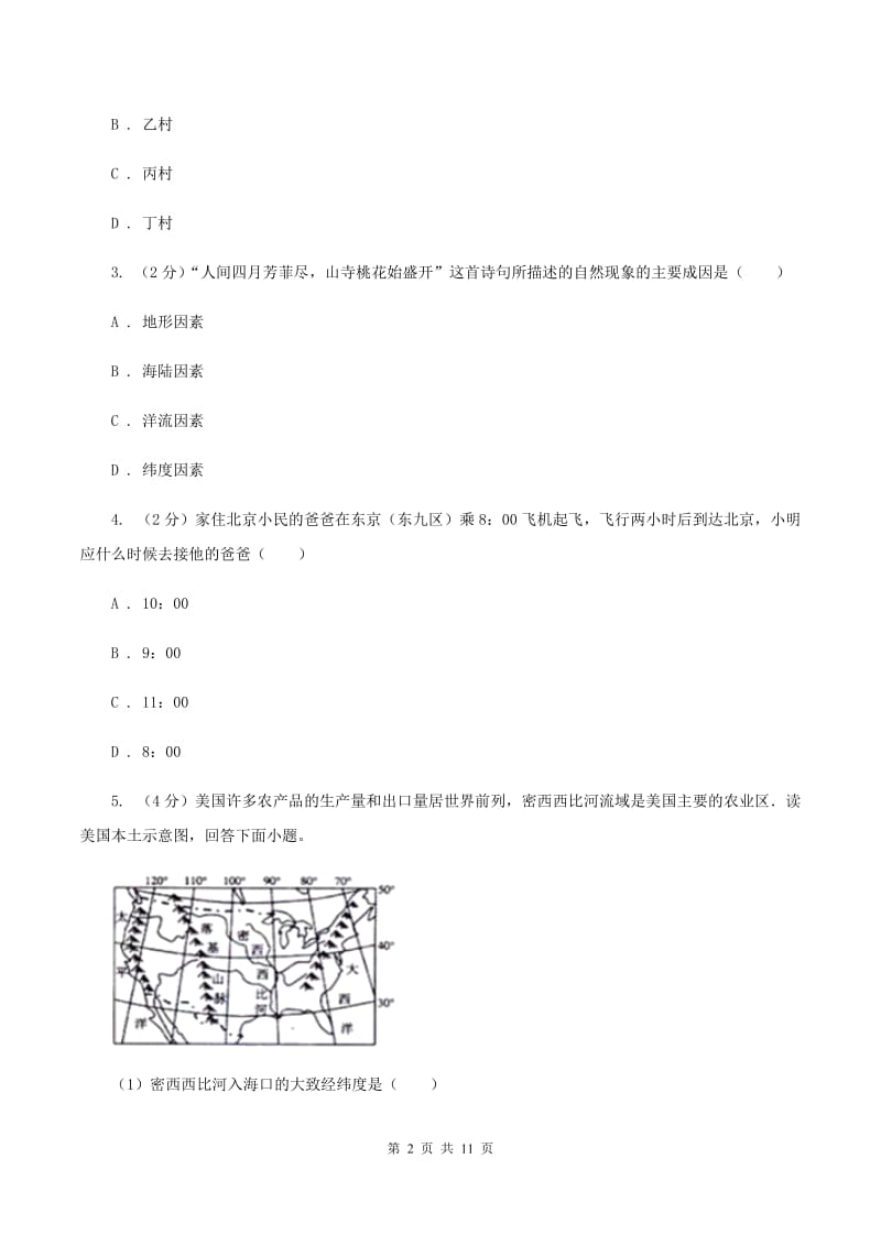 北京义教版2020届中考地理试卷C卷_第2页