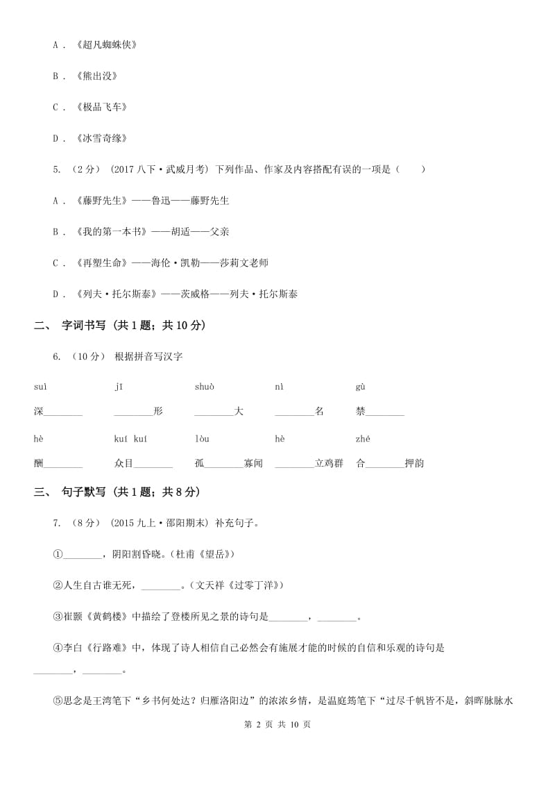 沪教版九年级下学期语文第一次月考试卷(II )卷_第2页