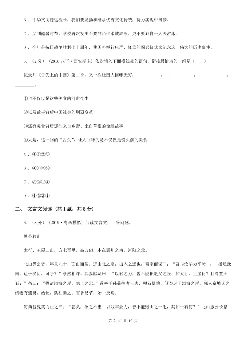 沪教版2020年九年级下学期语文第一次学情调研考试试卷A卷_第2页