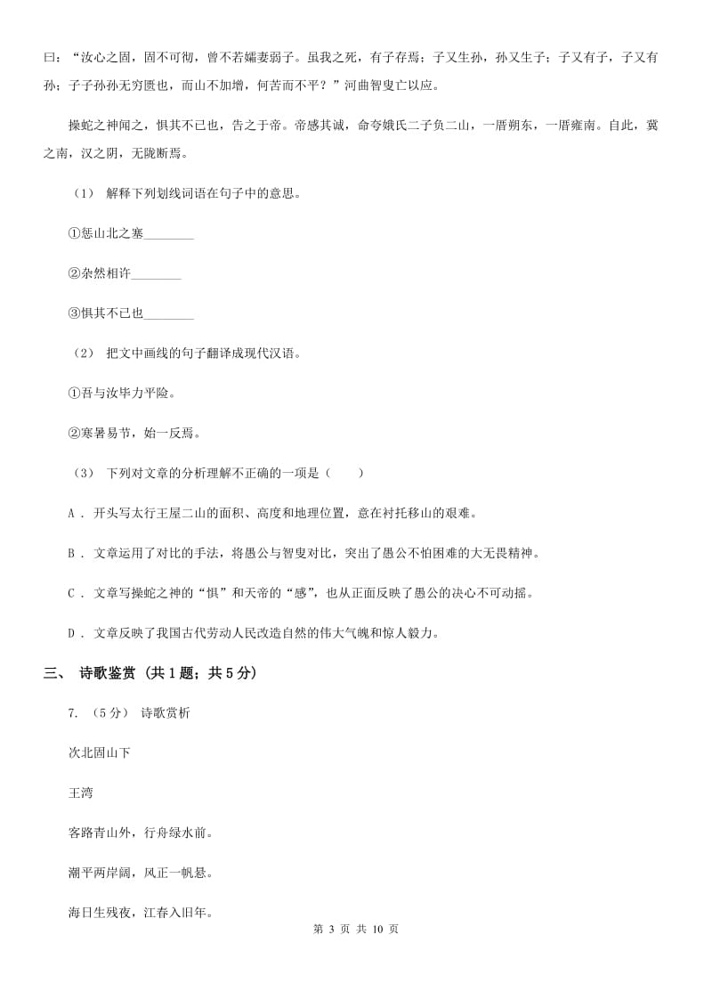 沪教版2020年九年级下学期语文第一次学情调研考试试卷A卷_第3页