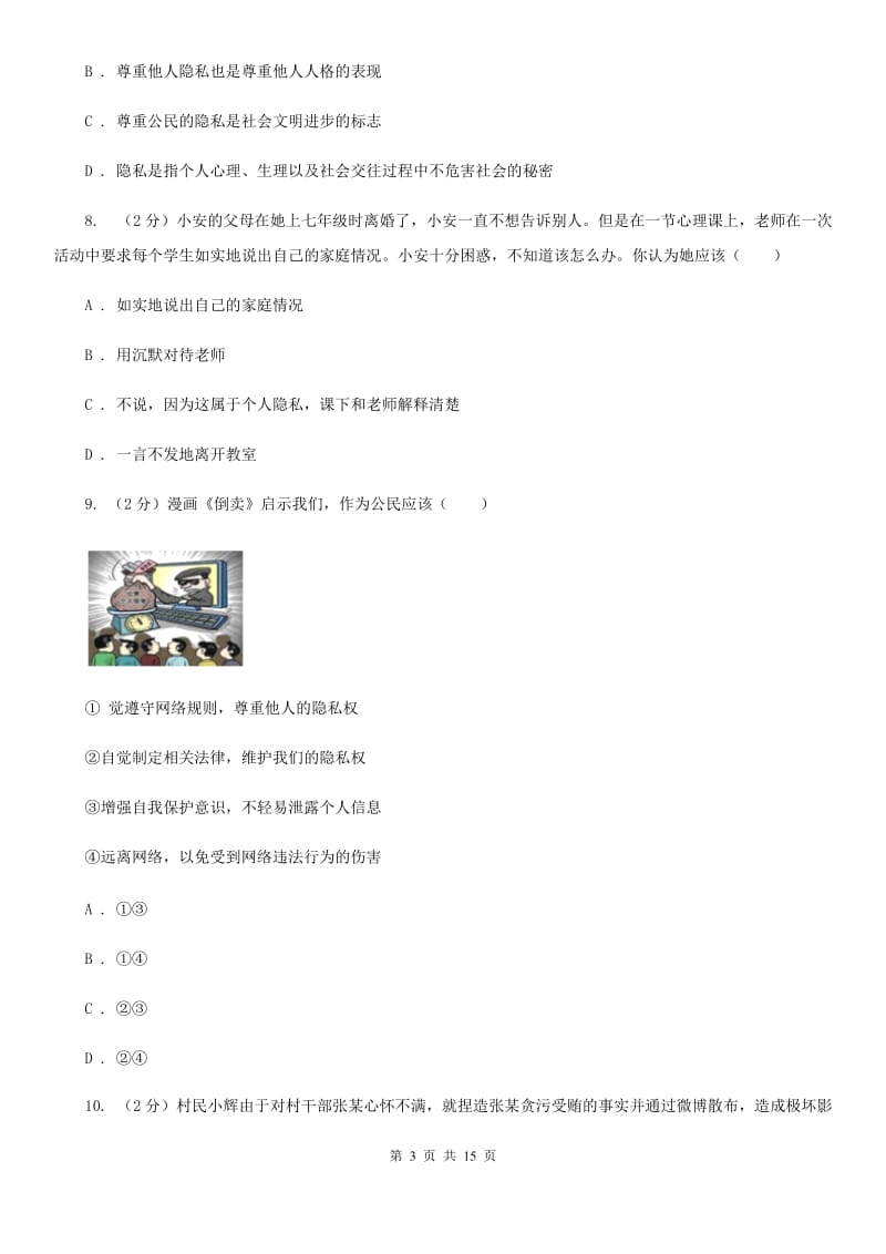 安徽省八年级下学期期末考试政治试题B卷_第3页