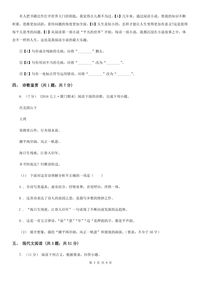 河大版2019-2020学年八年级下学期语文期末调研考试试卷（II ）卷_第3页