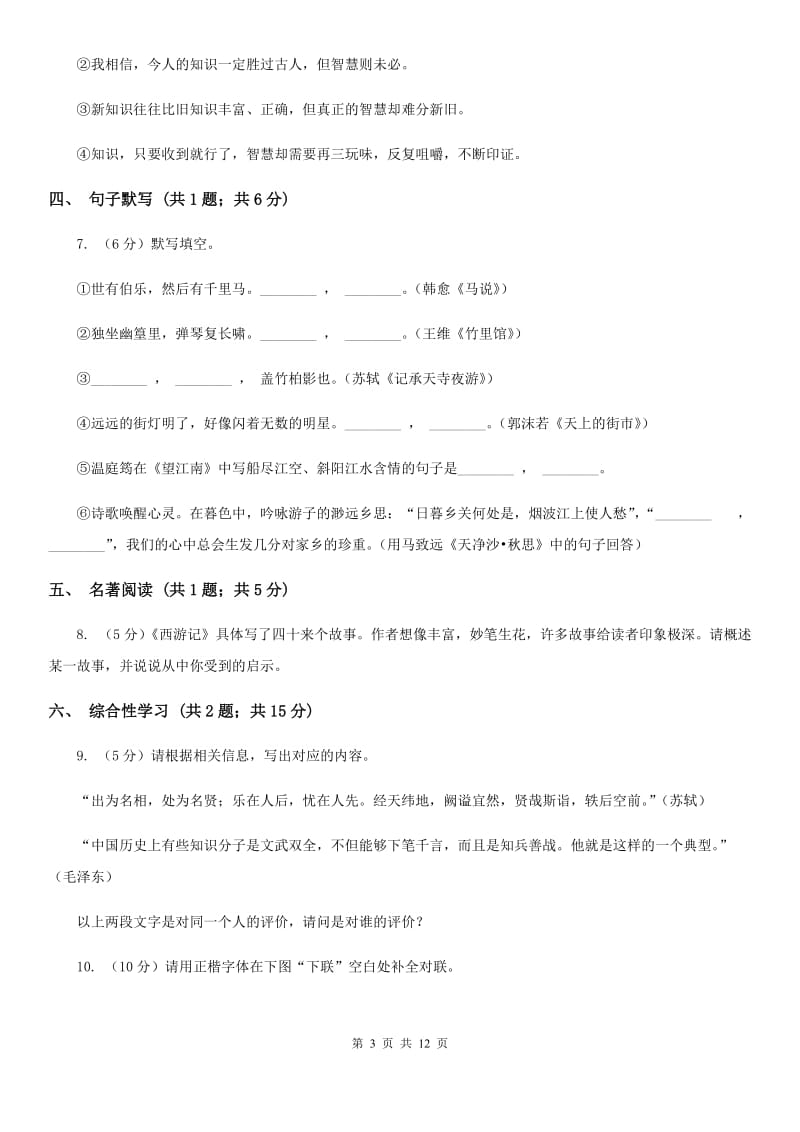 语文版九年级上学期语文开学考试试卷A卷_第3页