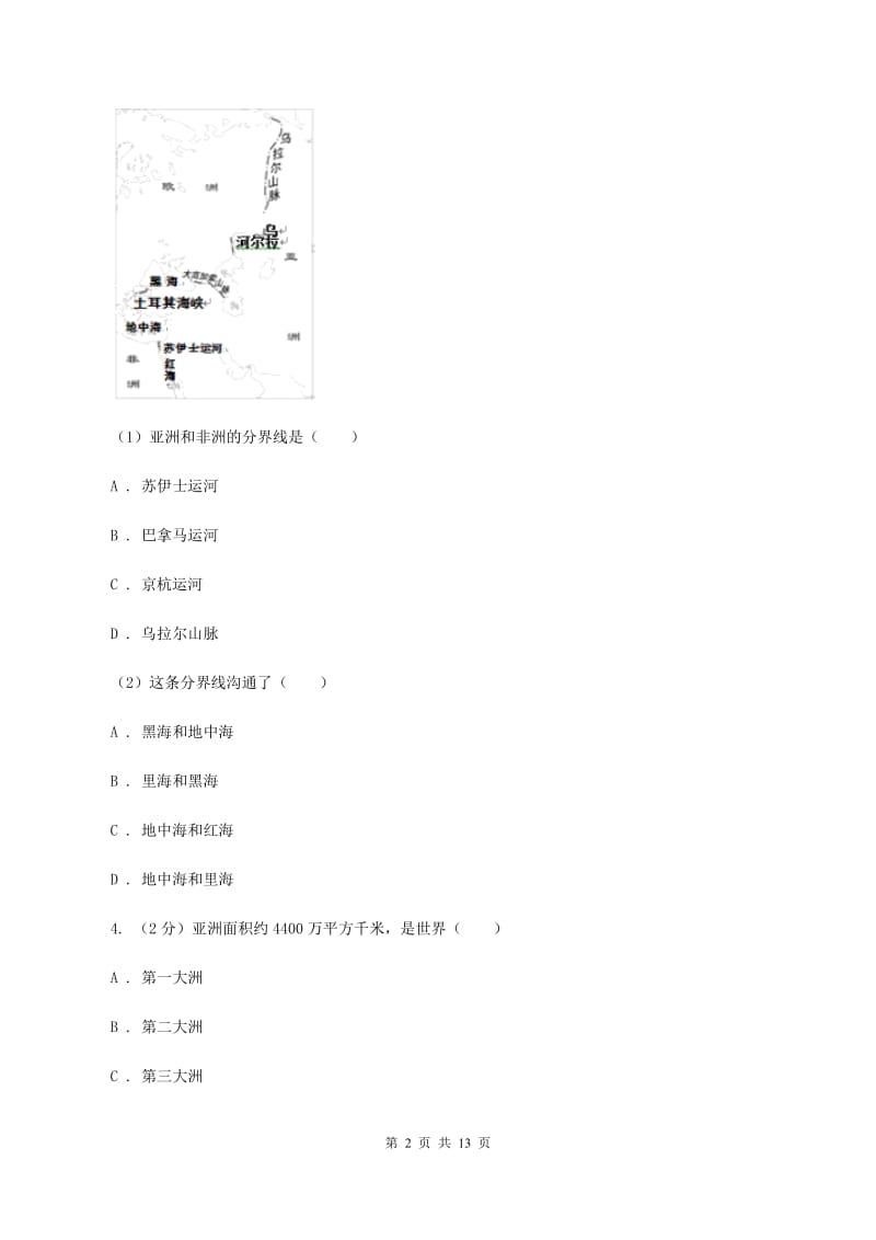 江苏省七年级下学期地理期中考试试卷A卷新版_第2页