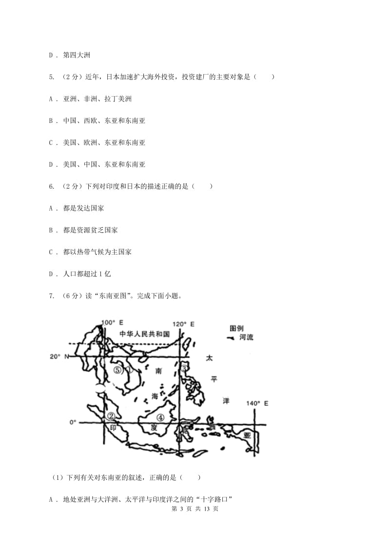 江苏省七年级下学期地理期中考试试卷A卷新版_第3页