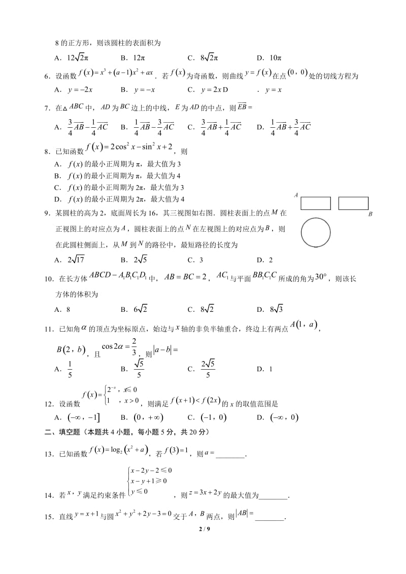 2018高考全国1卷文科数学带答案_第2页