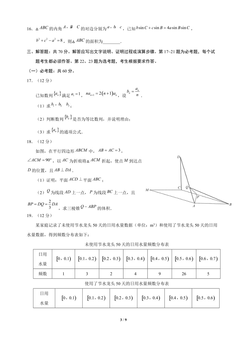 2018高考全国1卷文科数学带答案_第3页