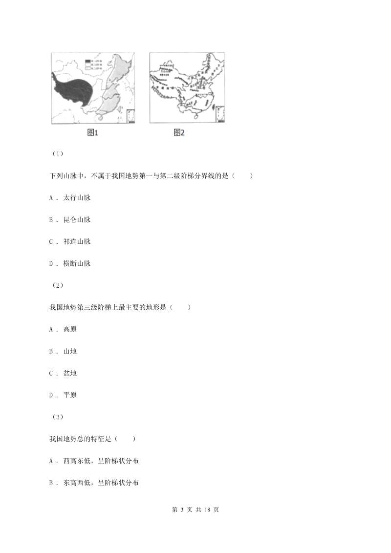 八年级上学期地理10月份考试试卷A卷_第3页