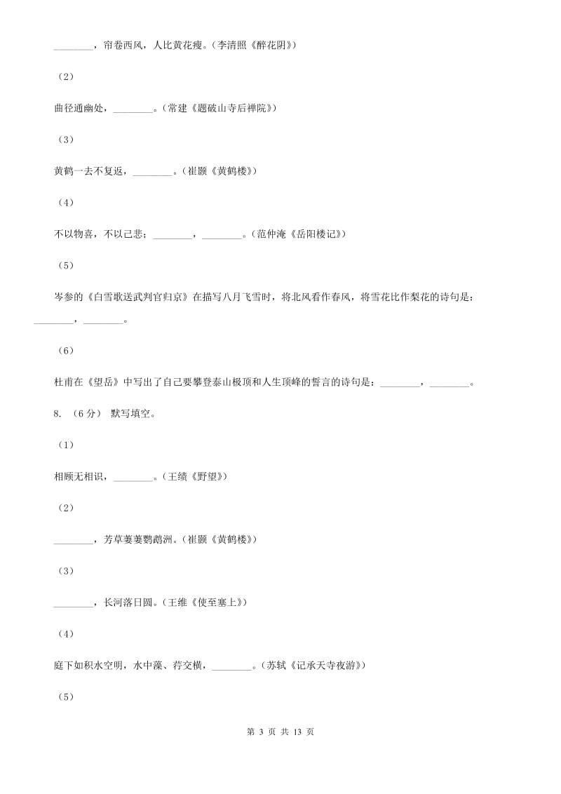 江西省九年级上学期语文期中考试试卷D卷_第3页