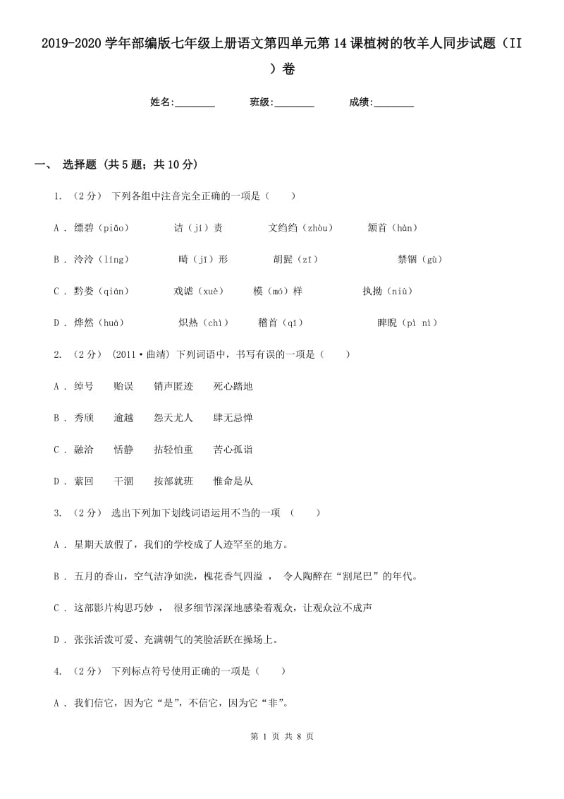 2019-2020学年部编版七年级上册语文第四单元第14课植树的牧羊人同步试题（II ）卷_第1页