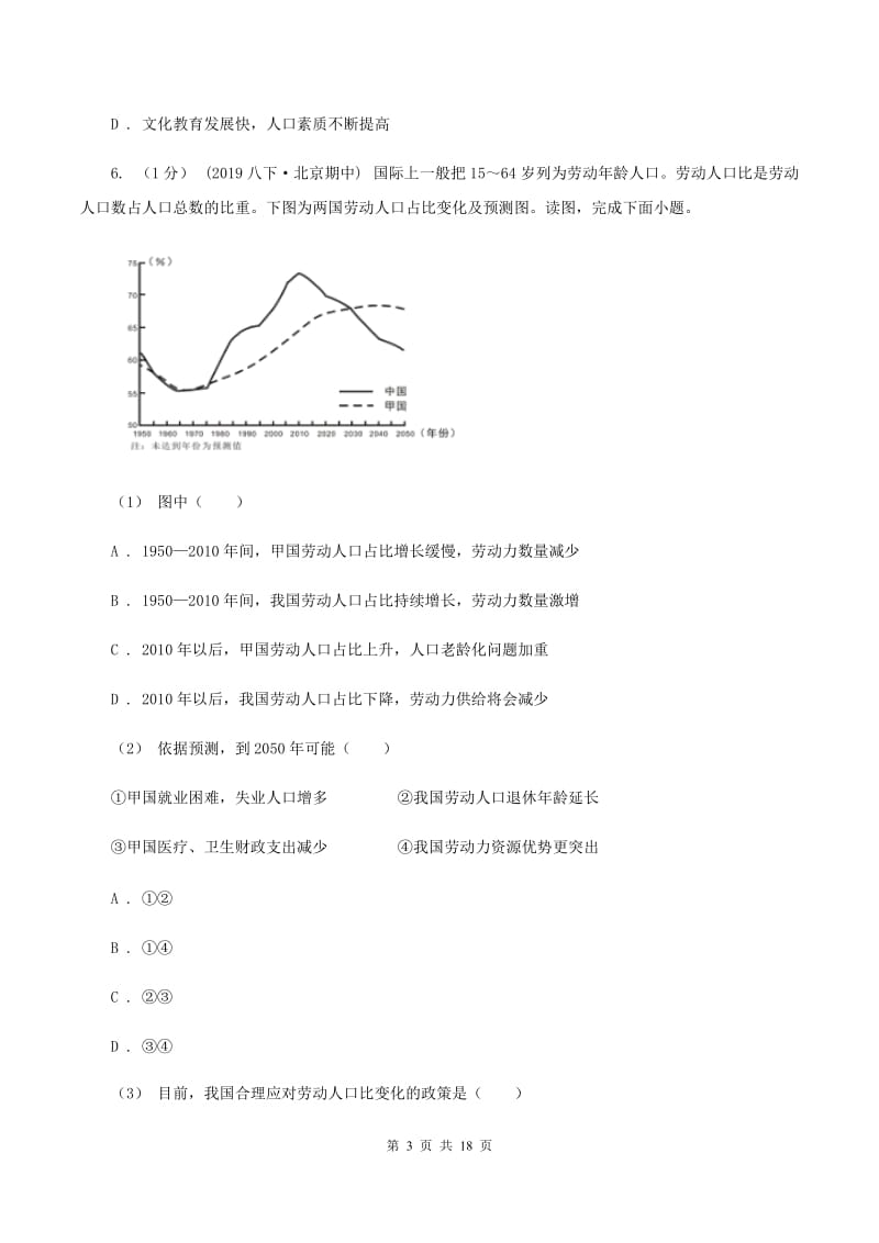 沪教版2019-2020学年八年级上学期地理期中考试试卷B卷 (6)_第3页