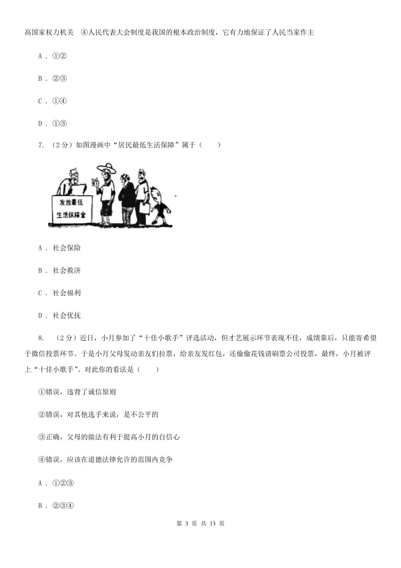 湘教版中考政治试卷 A卷_第3页