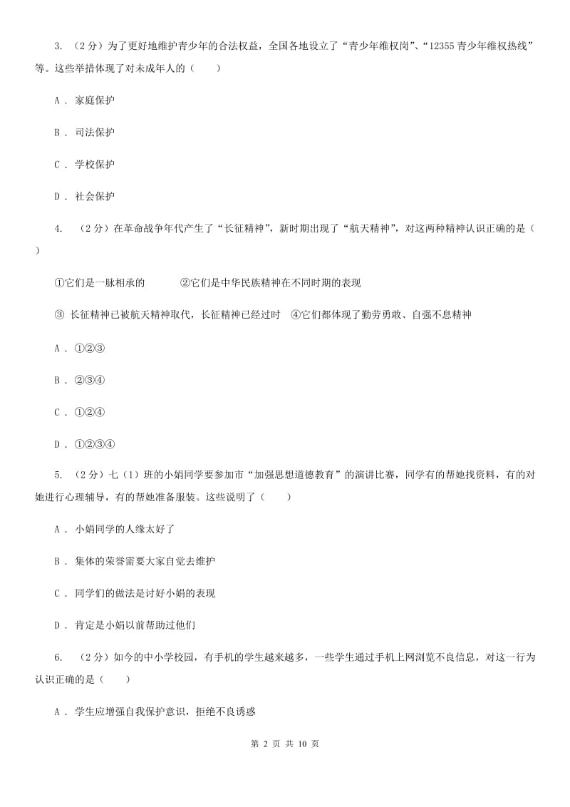 北师版二中中考思想品德模拟试卷C卷_第2页