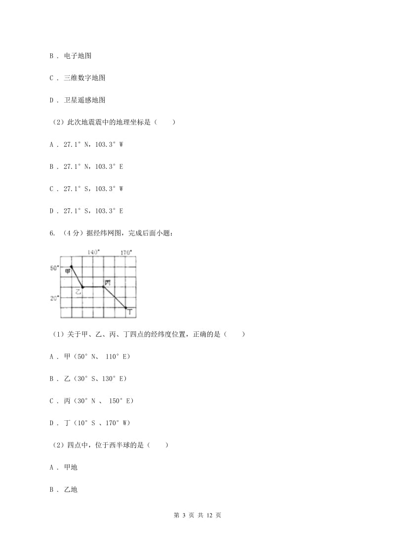 人教版七年级上学期期中地理试卷 D卷_第3页