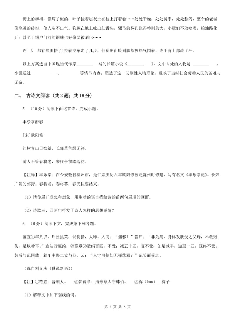 人教版备考2020年浙江中考语文复习专题：基础知识与古诗文专硕辅训(六十四)（II ）卷_第2页