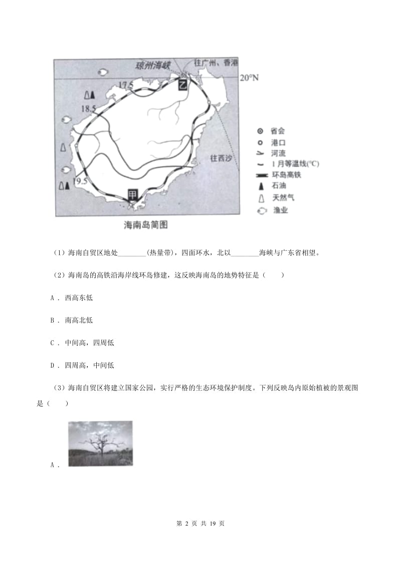 中考地理专题21时事热点D卷新版_第2页