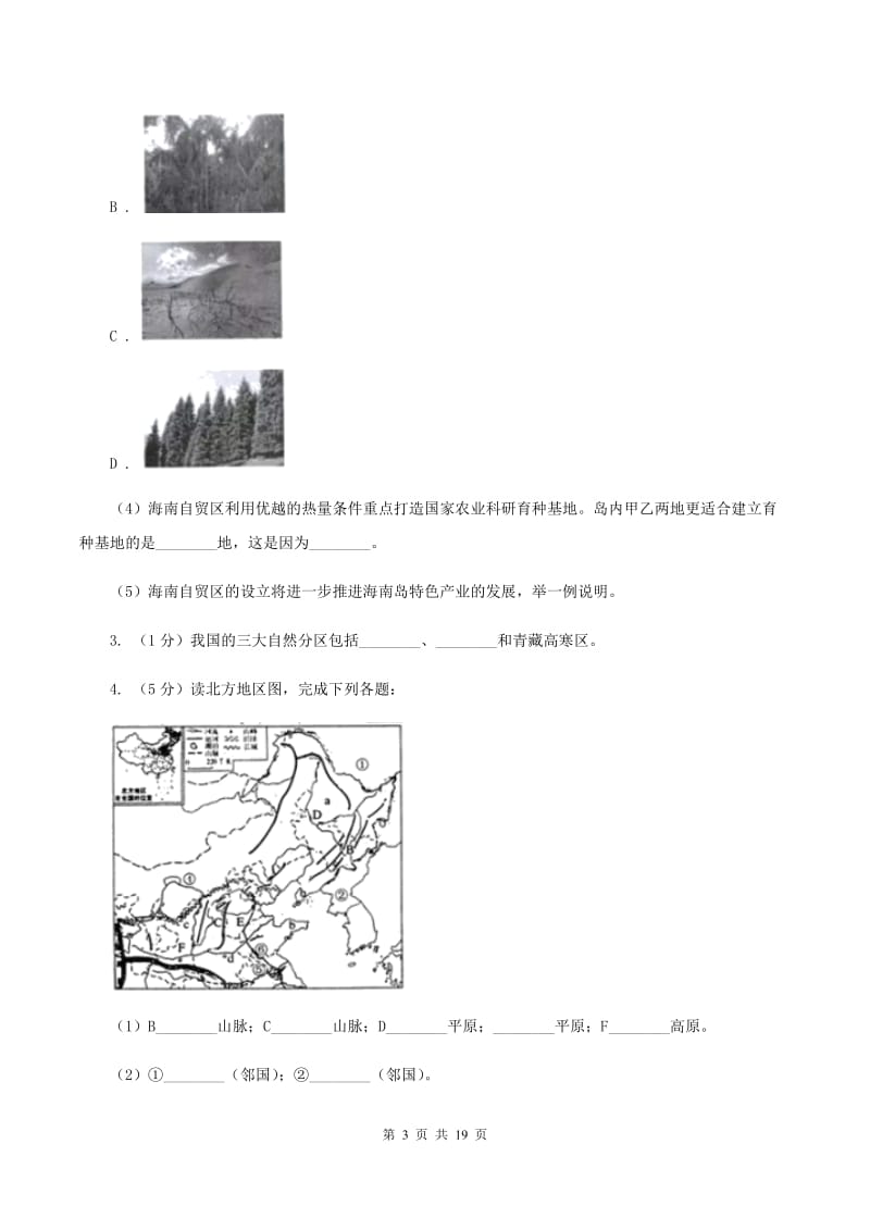 中考地理专题21时事热点D卷新版_第3页