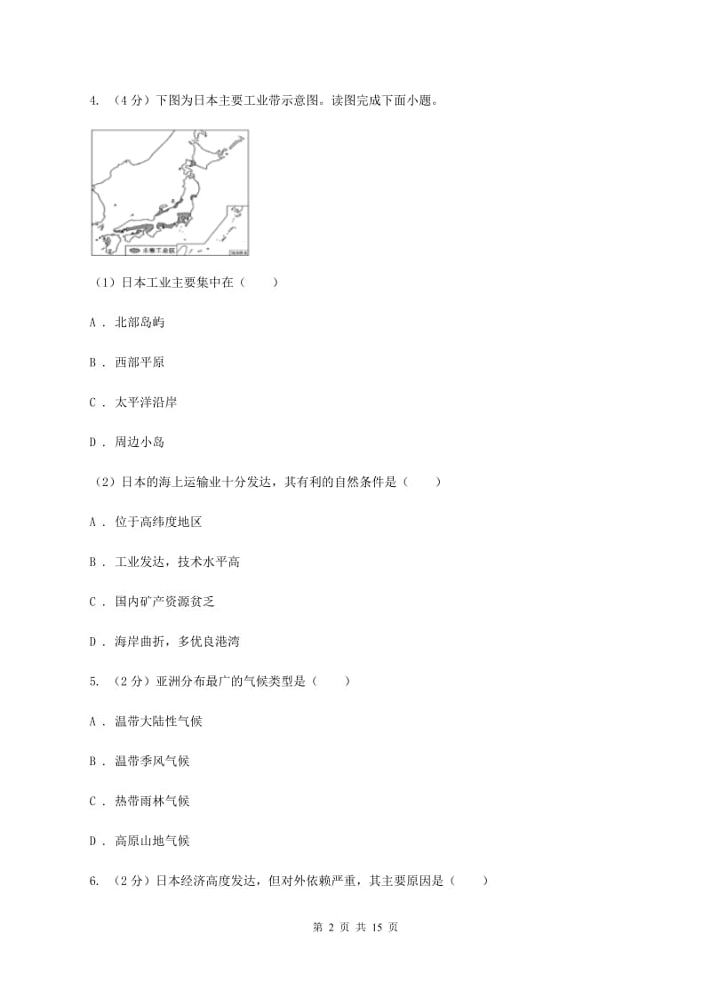 北京义教版第二中学2019-2020学年七年级下学期地理第一次月考试卷C卷_第2页