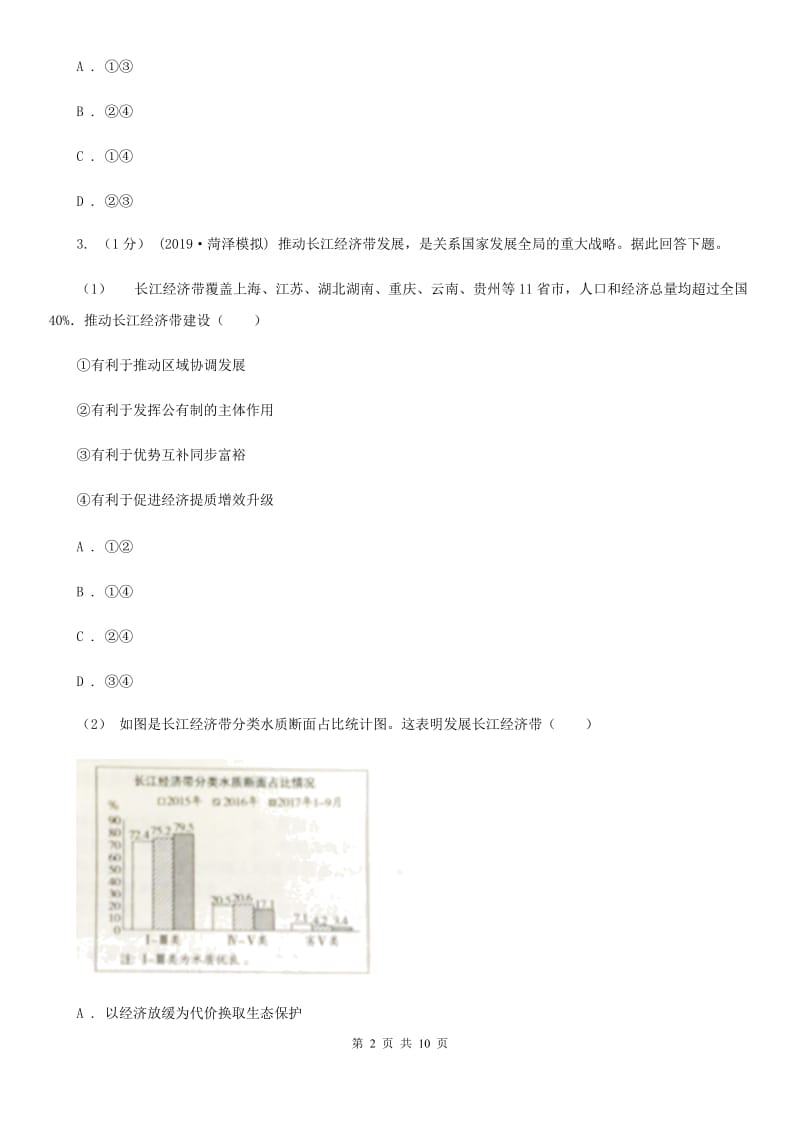 教科版2019-2020学年九年级下册道德与法治第一单元第一课《人类的朋友》同步练习（I）卷_第2页