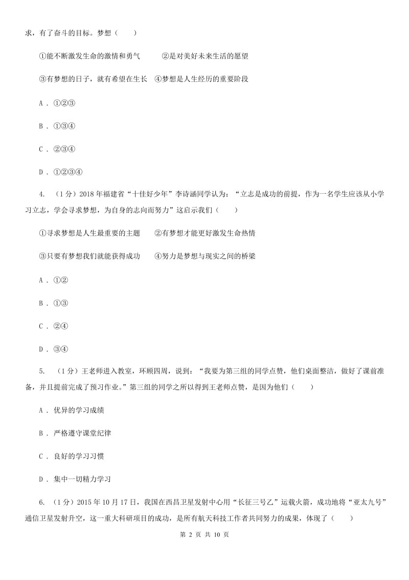 湘教版2019-2020学年七年级上学期政治期末考试试卷C卷_第2页