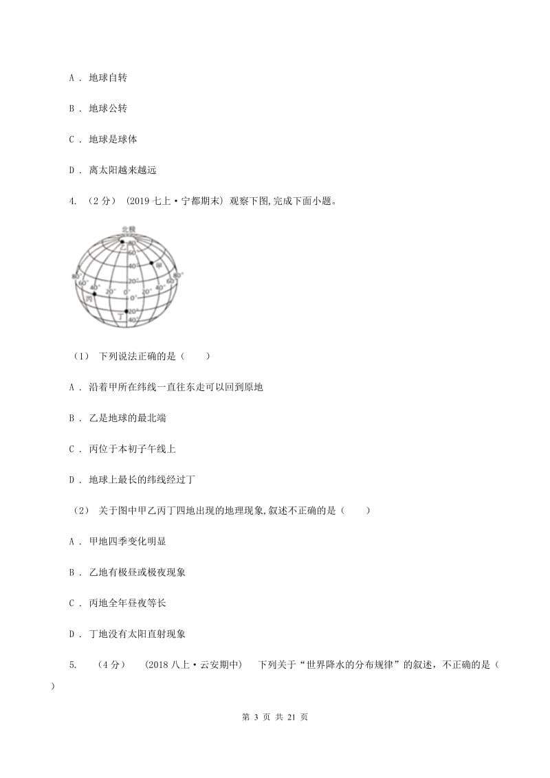 湘教版2020年中考地理试卷B卷V_第3页