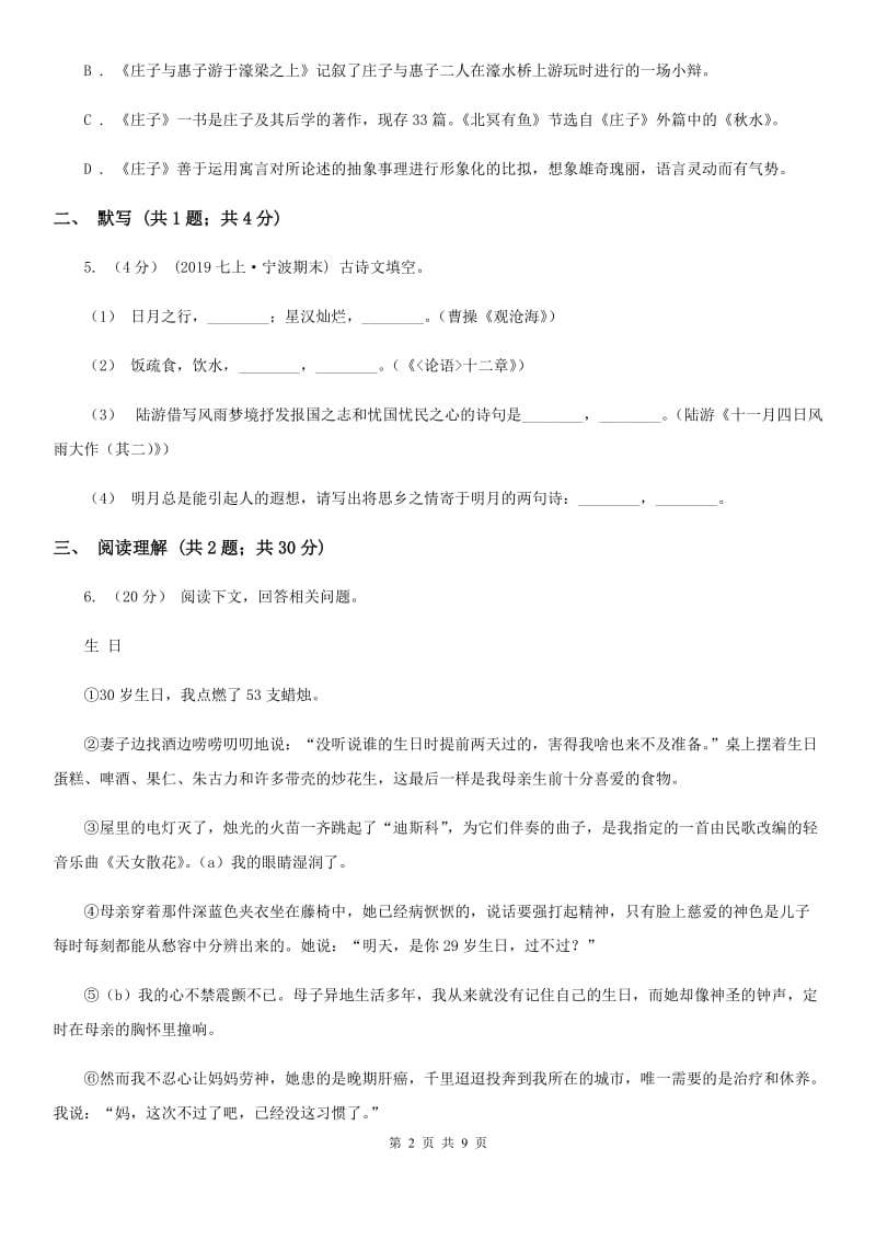 河大版2019-2020学年七年级上学期语文教学质量检测（一）试卷（II ）卷_第2页